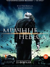 Мрачные небеса / Dark Skies [2013, BDRip]