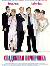 Свадебная вечеринка / The In-Laws [2003, DVDRip]