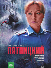Пятницкий [2011, SATRip] [s01]