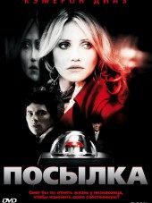 Посылка / The Box [2009, BDRip]