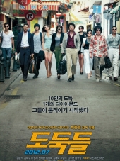 Воры / The Thieves / Dodookdeul [2012, HDRip]