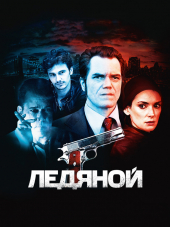 Ледяной / The Iceman [2012, HDRip]