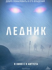 Ледник / Frost [2012, DVDRip]