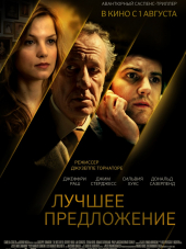 Лучшее предложение / La migliore offerta / The Best Offer [2013, BDRip]