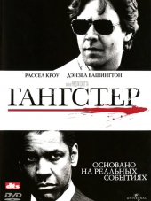 Гангстер / American Gangster [2007, HDRip]