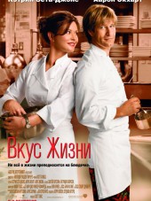 Вкус жизни / No Reservations [2007, BDRip]