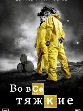 Во все тяжкие / Breaking Bad [2009, HDRip] [S02]