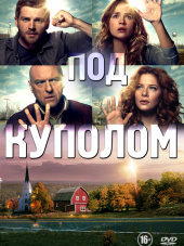 Под куполом / Under the Dome [2013-2015, WEB-DL] [s01-03]