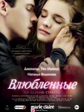 Влюбленные / Belle du Seigneur [2012, DVDRip]