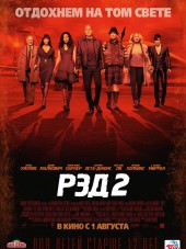 РЭД 2 / Red 2 [2013, НDRip]