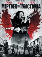 Мертвец в Тумбстоуне / Dead in Tombstone [2013, BDRip]