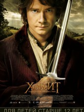 Хоббит: Нежданное путешествие / The Hobbit: An Unexpected Journey [2012, HDRip]