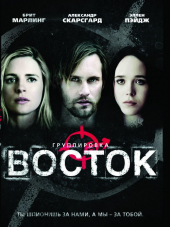 Восток / The East [2013, BDRip]