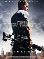 Стрелок / Shooter [2007, HDRip]