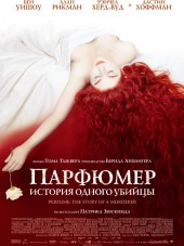 Парфюмер: История одного убийцы / Perfume: The Story of a Murderer [2006, HDRip]