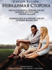Невидимая сторона / The Blind Side [2009, HDRip]