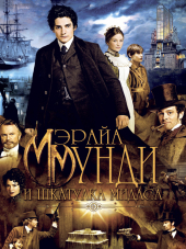 Мэрайа Мунди и шкатулка Мидаса / The Adventurer: The Curse of the Midas Box [2012, BDRip]