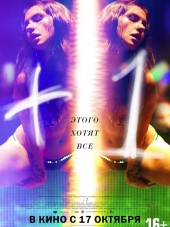 Плюс один / Plus One / +1 [2013, WEB-DLRip]