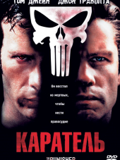 Каратель / The Punisher [2004, BDRip]