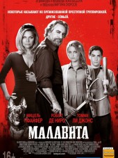 Малавита / The Family [2013, НDRip]