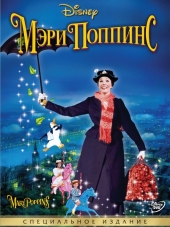 Мэри Поппинс / Mary Poppins [1964, HDRip]