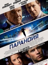 Паранойя / Paranoia [2013, HDRip]