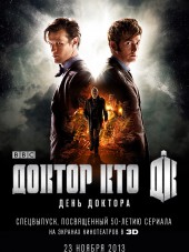 Доктор Кто: День Доктора / Doctor Who: The Day of the Doctor [2013, HDTVRip]