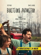 Повелитель лавин / Властелин разметки / Prince Avalanche [2013, BDRip]