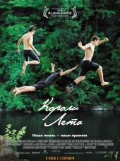 Короли лета / The Kings of Summer [2013, HDRip]