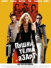 Пушки, телки и азарт / Guns, Girls and Gambling [2012, BDRip]