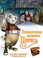 Приключения мышонка Переса / El raton Perez / The Hairy Tooth Fairy [2006, BDRip]
