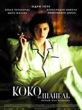 Коко до Шанель / Coco avant Chanel [2009, HDRip]