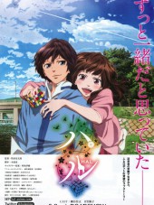 Хару / Hal / Haru [2013, 720] [Movie]