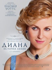 Диана: История любви / Diana [2013, HDRip]