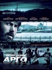 Операция «Арго» / Argo [2012, HDRip]