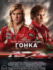 Гонка / Rush [2013, HDRip]