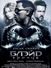 Блэйд 3: Троица / Blade: Trinity [2004, BDRip]