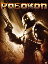 Робокоп / RoboCop [1987, BDRip]