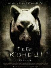 Тебе конец / Ты следующий / You're Next [2013, HDRip]