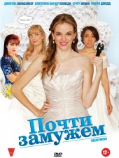 Почти замужем / Nearlyweds [2013, DVDRip]