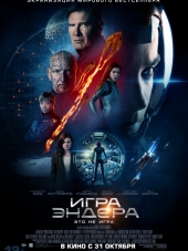 Игра Эндера / Ender's Game [2013, HDRip]