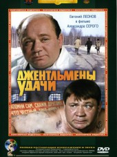 Джентльмены удачи [1971, BDRip]