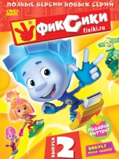 Фиксики [2010-2013, DVDRip] [s01-14 + Bonus]