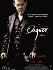 Олдбой / Oldboy [2013, HDRip]