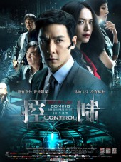 Контроль / Control [2013, DVDRip]