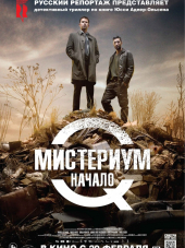 Мистериум. Начало / The Woman in the Cage [2013, HDRip]