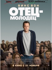 Отец-молодец / Delivery Man [2013, BDRip]