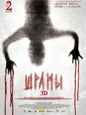 Шрамы / Paranormal Xperience [2011, DVDRip]