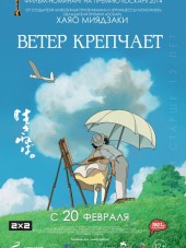 Ветер крепчает / The Wind Rises / Kaze Tachinu [2013, BDRip]
