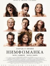 Нимфоманка: Часть 2 / Nymphomaniac: Vol. II [2013, HDRip]